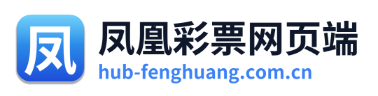 凤凰彩票网页端